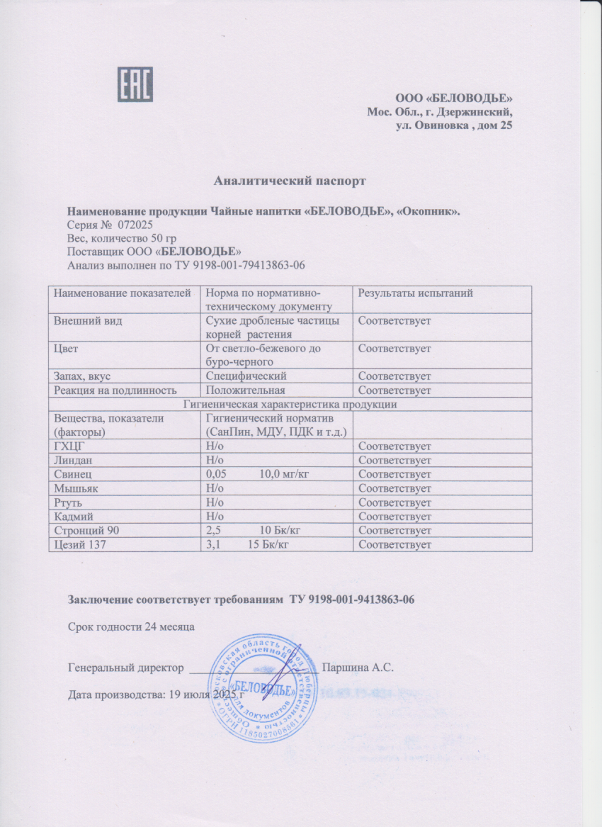 Паспорт №072025